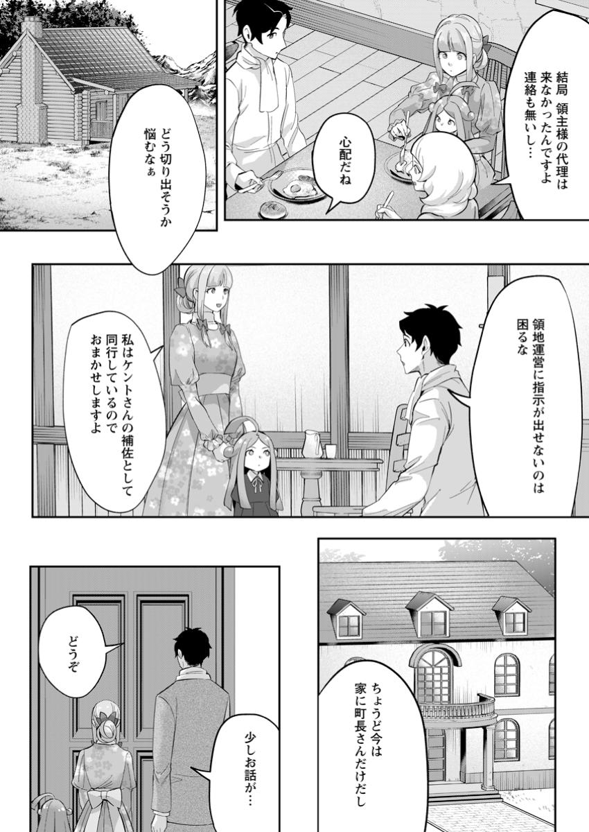 Gakuenmono no Otome Game no Sekai ni Tensei Shita kedo, Cheat-mochi no Haikei Danshi Seitodatta You desu - Chapter 32.1 - Page 2