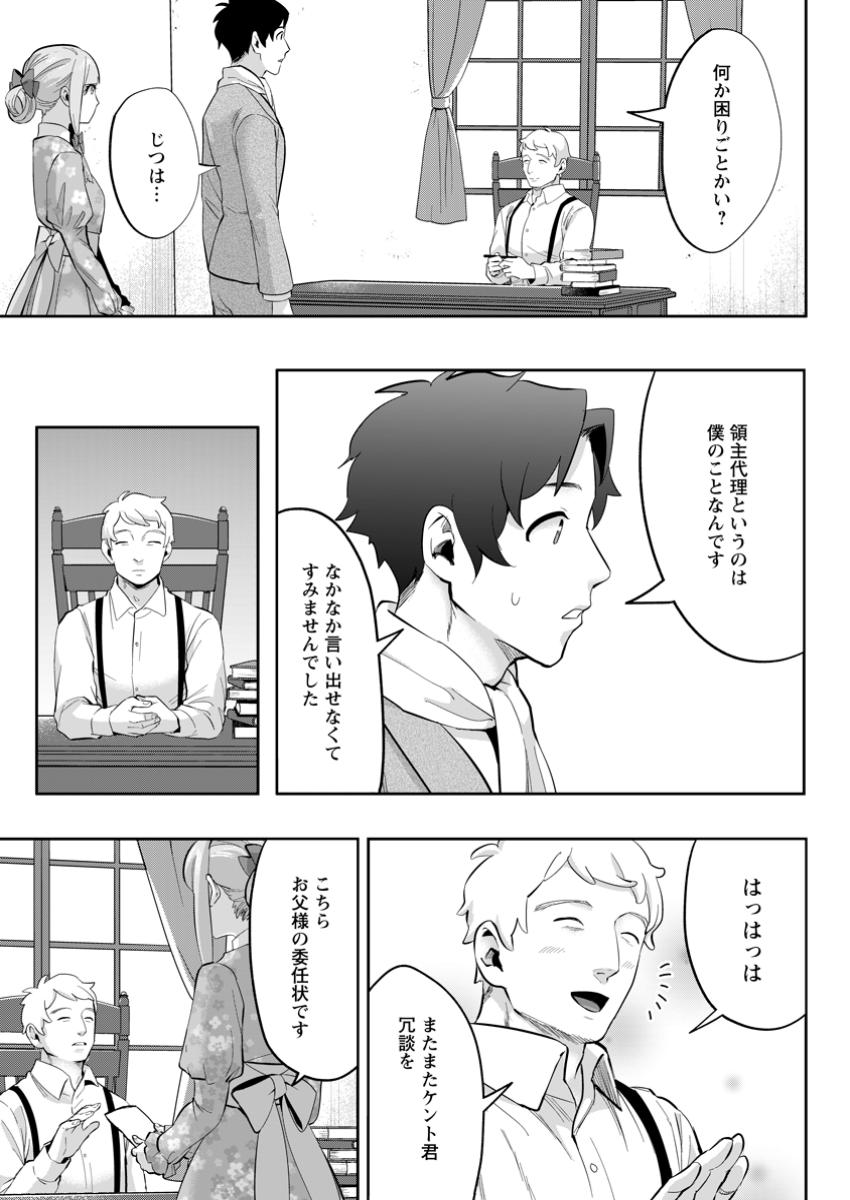 Gakuenmono no Otome Game no Sekai ni Tensei Shita kedo, Cheat-mochi no Haikei Danshi Seitodatta You desu - Chapter 32.1 - Page 3