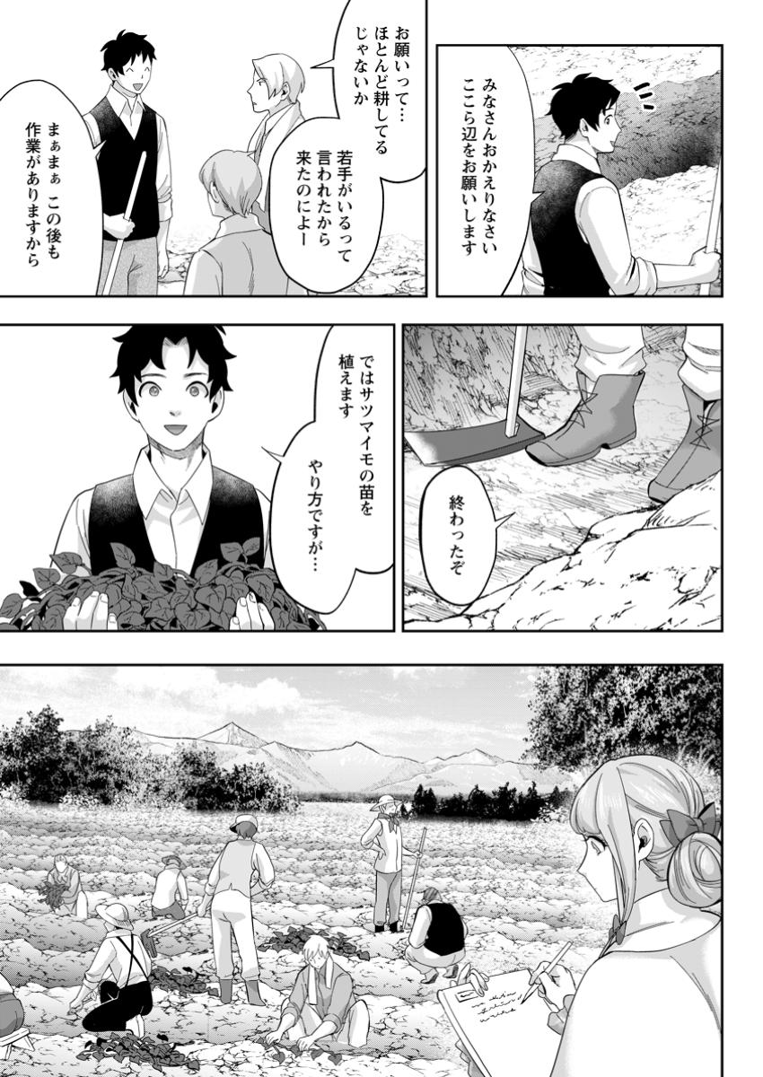 Gakuenmono no Otome Game no Sekai ni Tensei Shita kedo, Cheat-mochi no Haikei Danshi Seitodatta You desu - Chapter 33.2 - Page 1