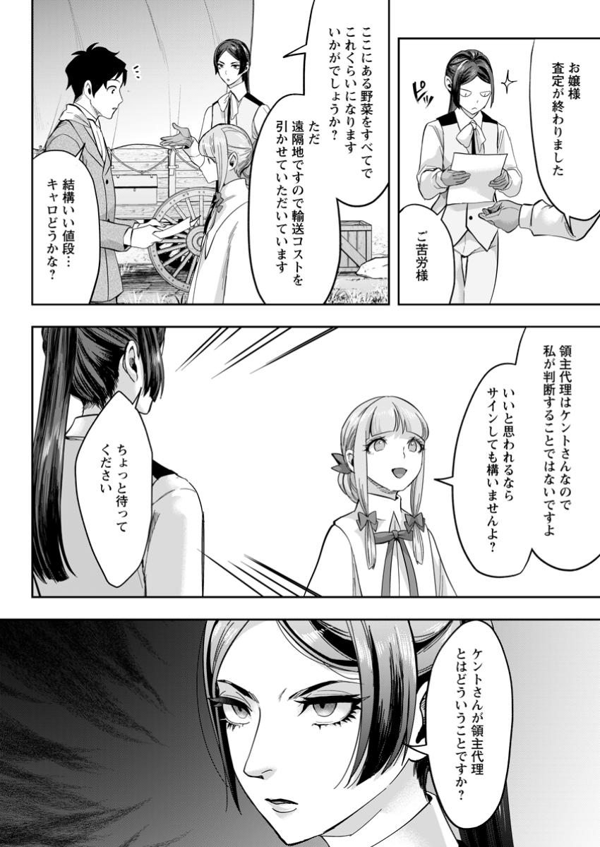 Gakuenmono no Otome Game no Sekai ni Tensei Shita kedo, Cheat-mochi no Haikei Danshi Seitodatta You desu - Chapter 33.2 - Page 10