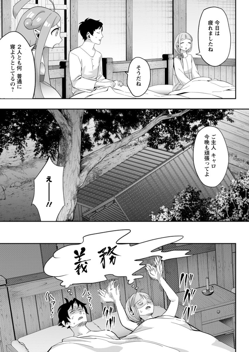 Gakuenmono no Otome Game no Sekai ni Tensei Shita kedo, Cheat-mochi no Haikei Danshi Seitodatta You desu - Chapter 33.2 - Page 3