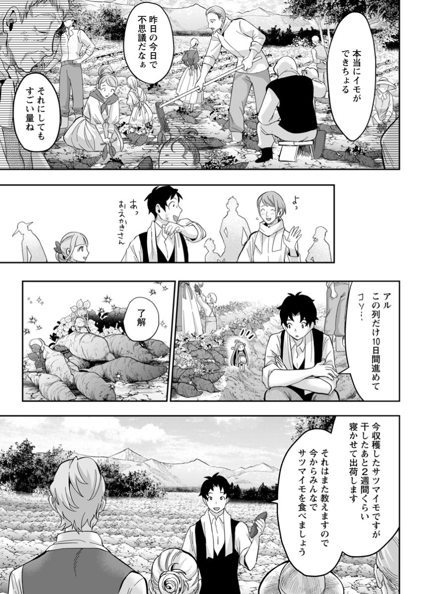 Gakuenmono no Otome Game no Sekai ni Tensei Shita kedo, Cheat-mochi no Haikei Danshi Seitodatta You desu - Chapter 33.2 - Page 5