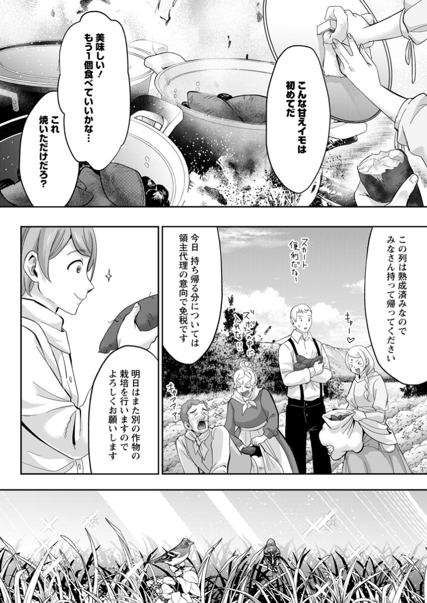 Gakuenmono no Otome Game no Sekai ni Tensei Shita kedo, Cheat-mochi no Haikei Danshi Seitodatta You desu - Chapter 33.2 - Page 6