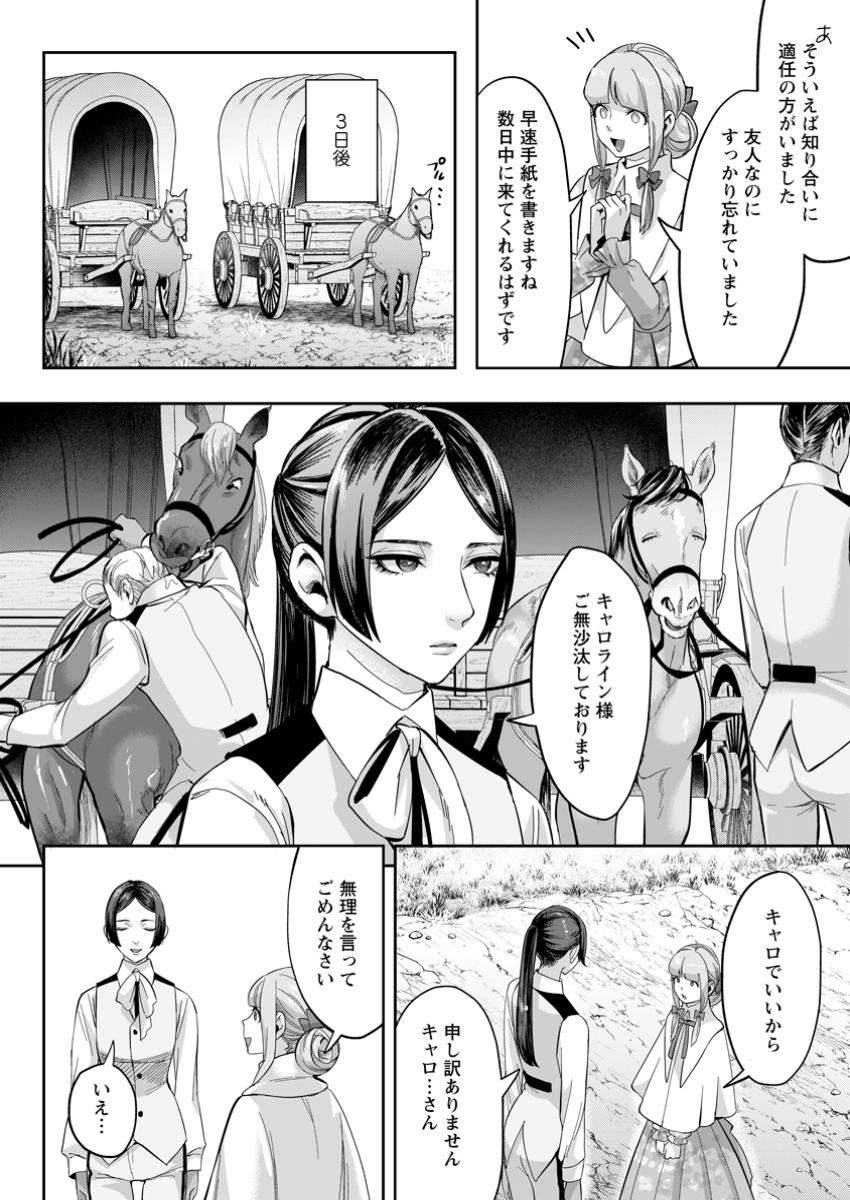 Gakuenmono no Otome Game no Sekai ni Tensei Shita kedo, Cheat-mochi no Haikei Danshi Seitodatta You desu - Chapter 33.2 - Page 8