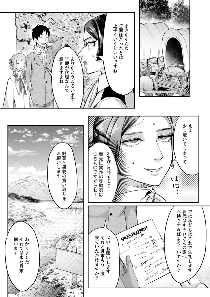 Gakuenmono no Otome Game no Sekai ni Tensei Shita kedo, Cheat-mochi no Haikei Danshi Seitodatta You desu - Chapter 33.3 - Page 1