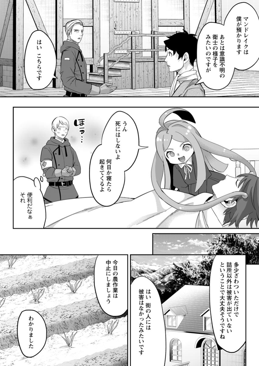 Gakuenmono no Otome Game no Sekai ni Tensei Shita kedo, Cheat-mochi no Haikei Danshi Seitodatta You desu - Chapter 33.3 - Page 10