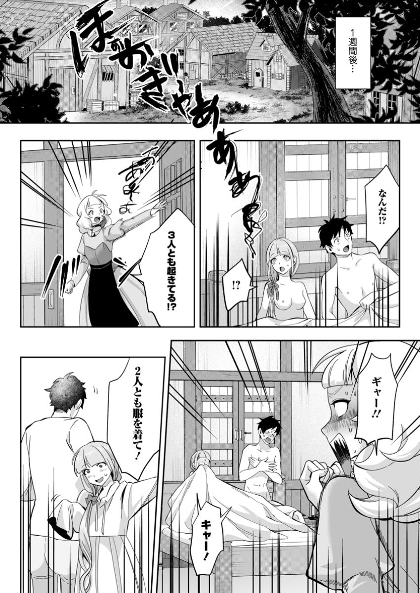 Gakuenmono no Otome Game no Sekai ni Tensei Shita kedo, Cheat-mochi no Haikei Danshi Seitodatta You desu - Chapter 33.3 - Page 2