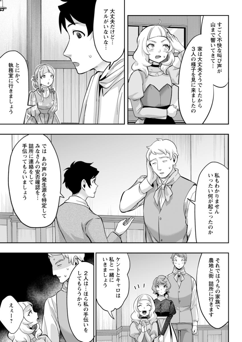 Gakuenmono no Otome Game no Sekai ni Tensei Shita kedo, Cheat-mochi no Haikei Danshi Seitodatta You desu - Chapter 33.3 - Page 3