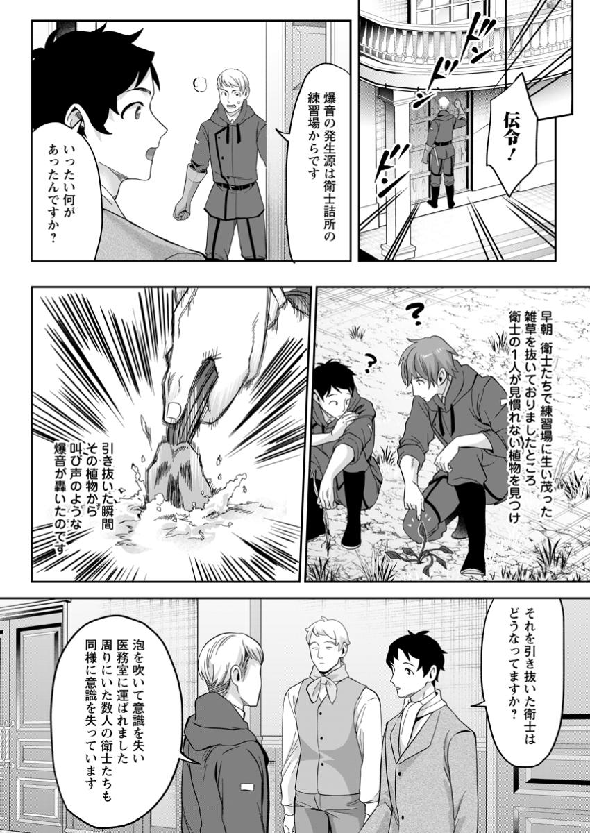 Gakuenmono no Otome Game no Sekai ni Tensei Shita kedo, Cheat-mochi no Haikei Danshi Seitodatta You desu - Chapter 33.3 - Page 4