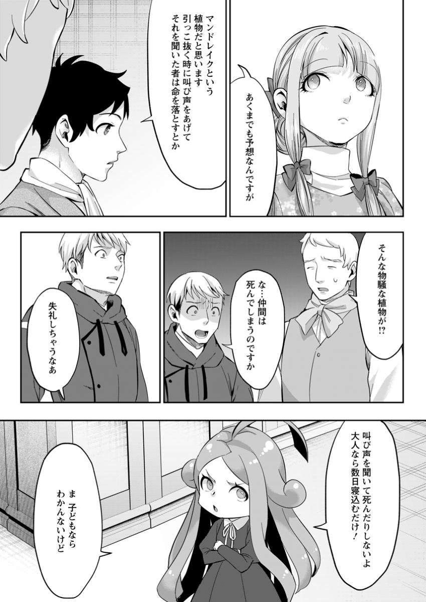 Gakuenmono no Otome Game no Sekai ni Tensei Shita kedo, Cheat-mochi no Haikei Danshi Seitodatta You desu - Chapter 33.3 - Page 5