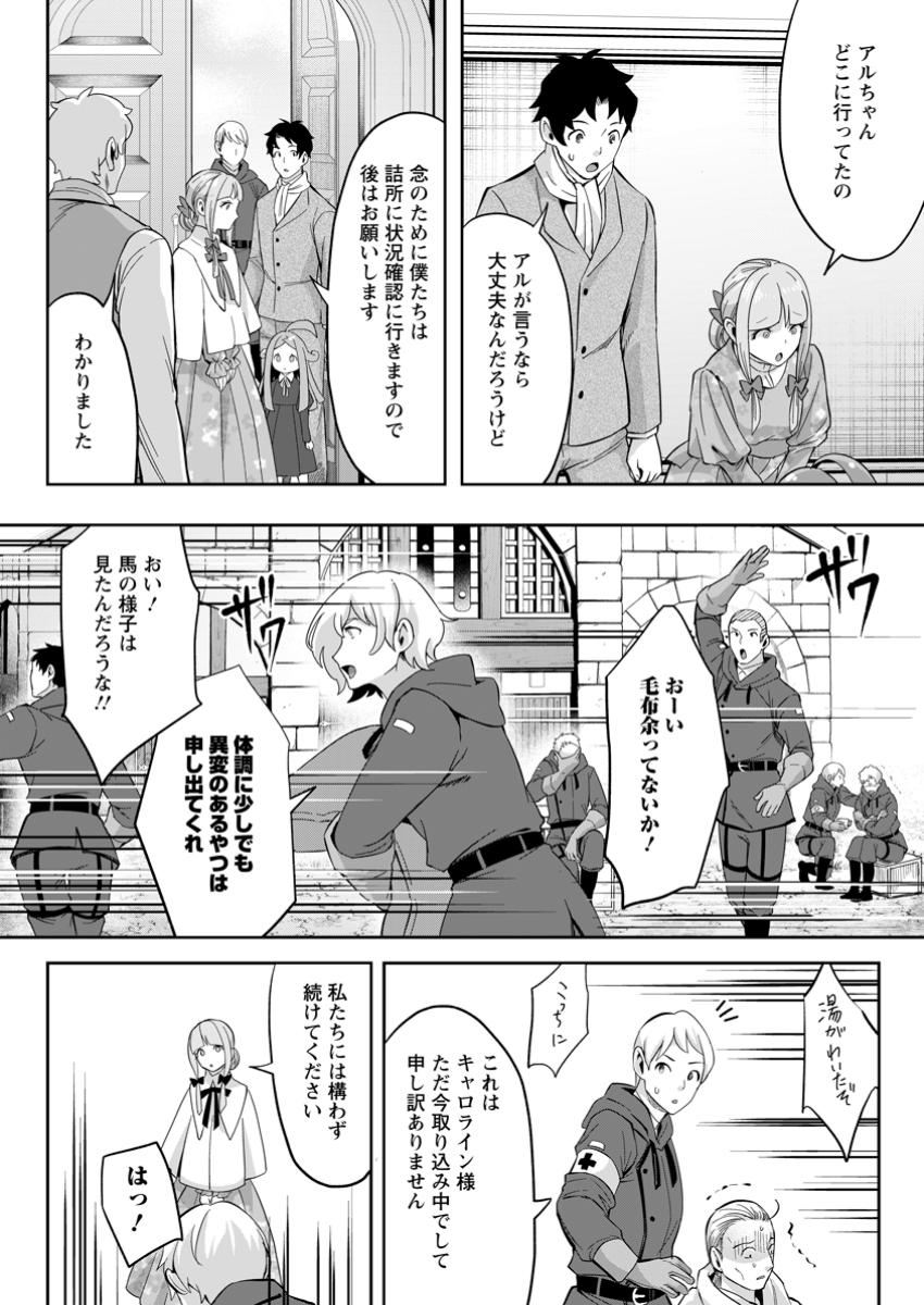 Gakuenmono no Otome Game no Sekai ni Tensei Shita kedo, Cheat-mochi no Haikei Danshi Seitodatta You desu - Chapter 33.3 - Page 6