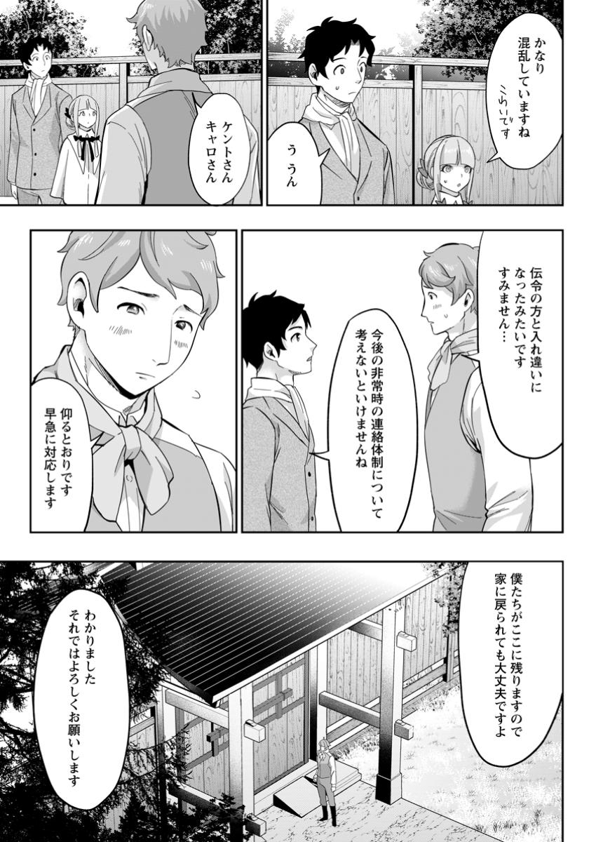 Gakuenmono no Otome Game no Sekai ni Tensei Shita kedo, Cheat-mochi no Haikei Danshi Seitodatta You desu - Chapter 33.3 - Page 7