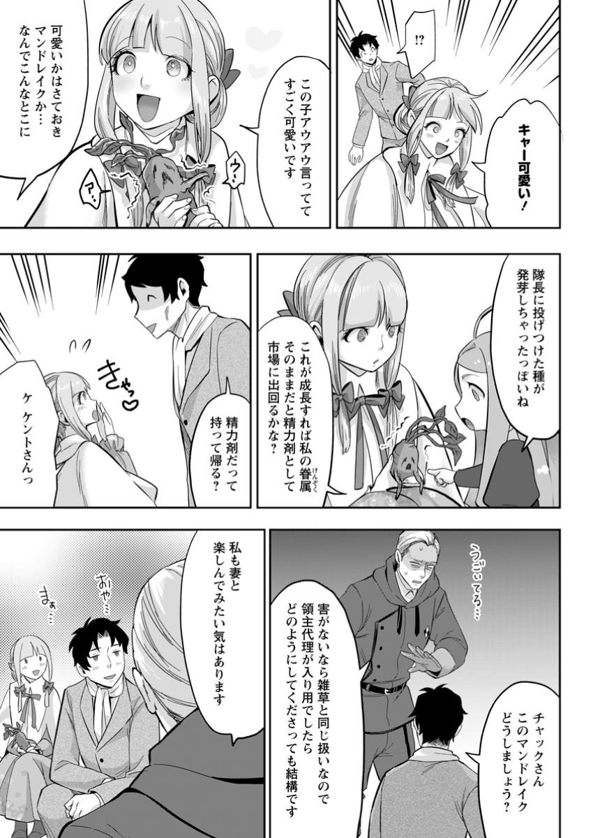 Gakuenmono no Otome Game no Sekai ni Tensei Shita kedo, Cheat-mochi no Haikei Danshi Seitodatta You desu - Chapter 33.3 - Page 9