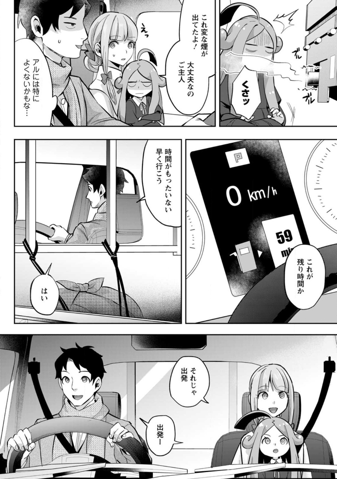 Gakuenmono no Otome Game no Sekai ni Tensei Shita kedo, Cheat-mochi no Haikei Danshi Seitodatta You desu - Chapter 35.1 - Page 10