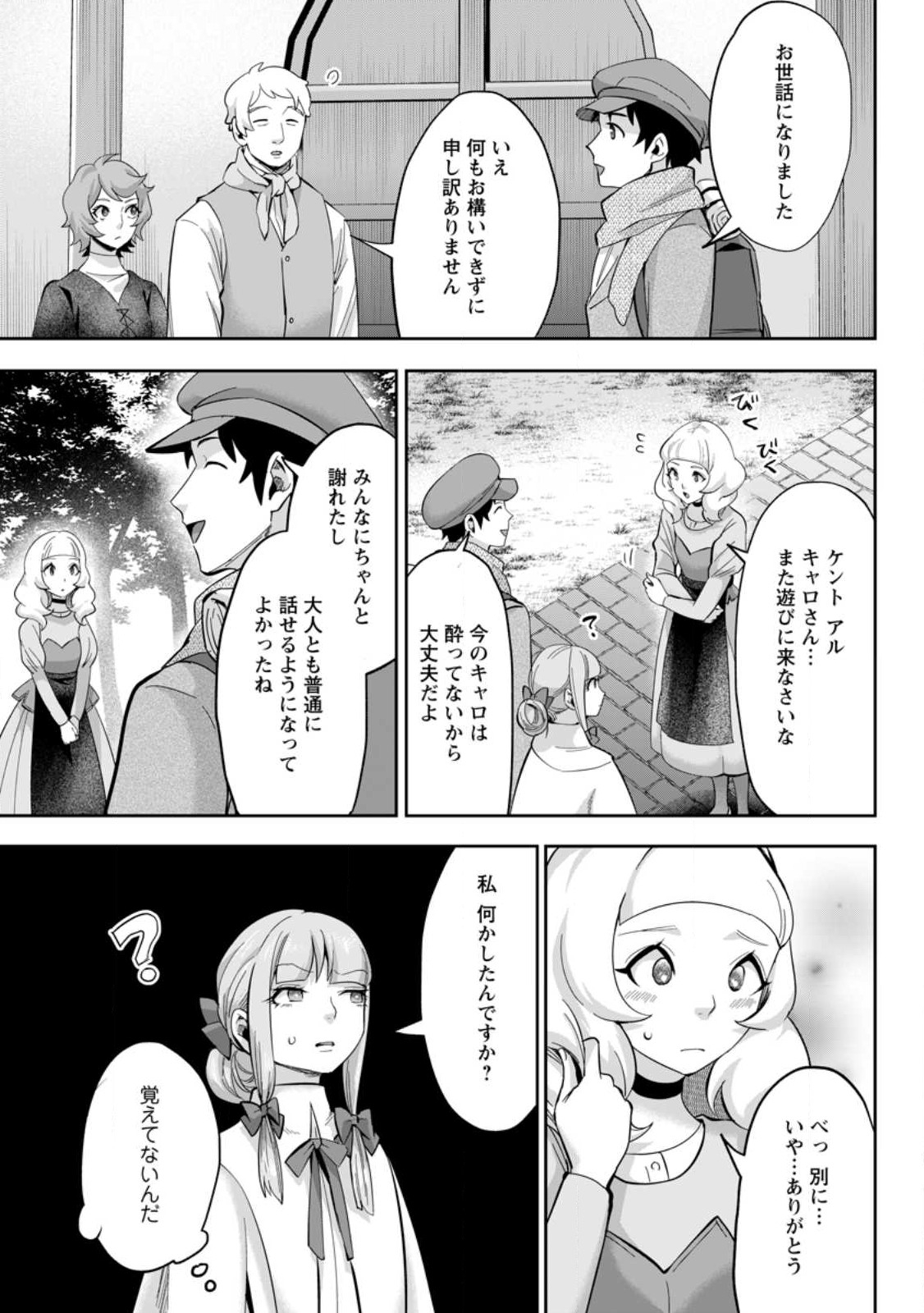 Gakuenmono no Otome Game no Sekai ni Tensei Shita kedo, Cheat-mochi no Haikei Danshi Seitodatta You desu - Chapter 35.1 - Page 3