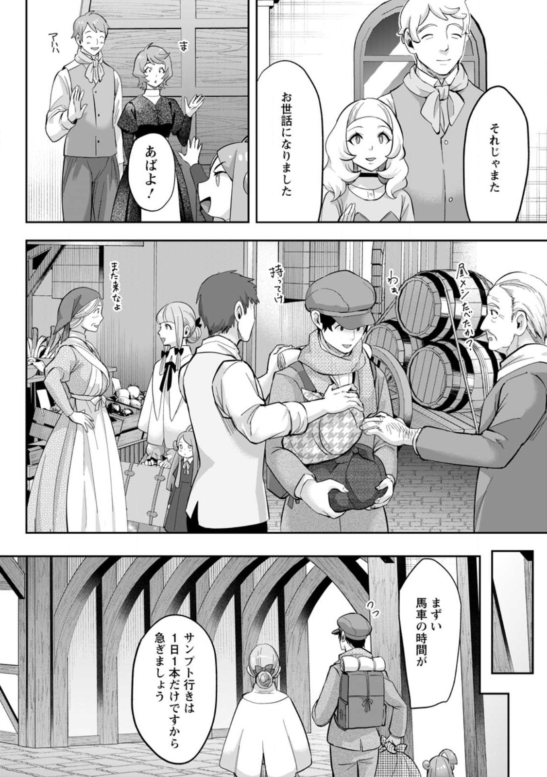 Gakuenmono no Otome Game no Sekai ni Tensei Shita kedo, Cheat-mochi no Haikei Danshi Seitodatta You desu - Chapter 35.1 - Page 4