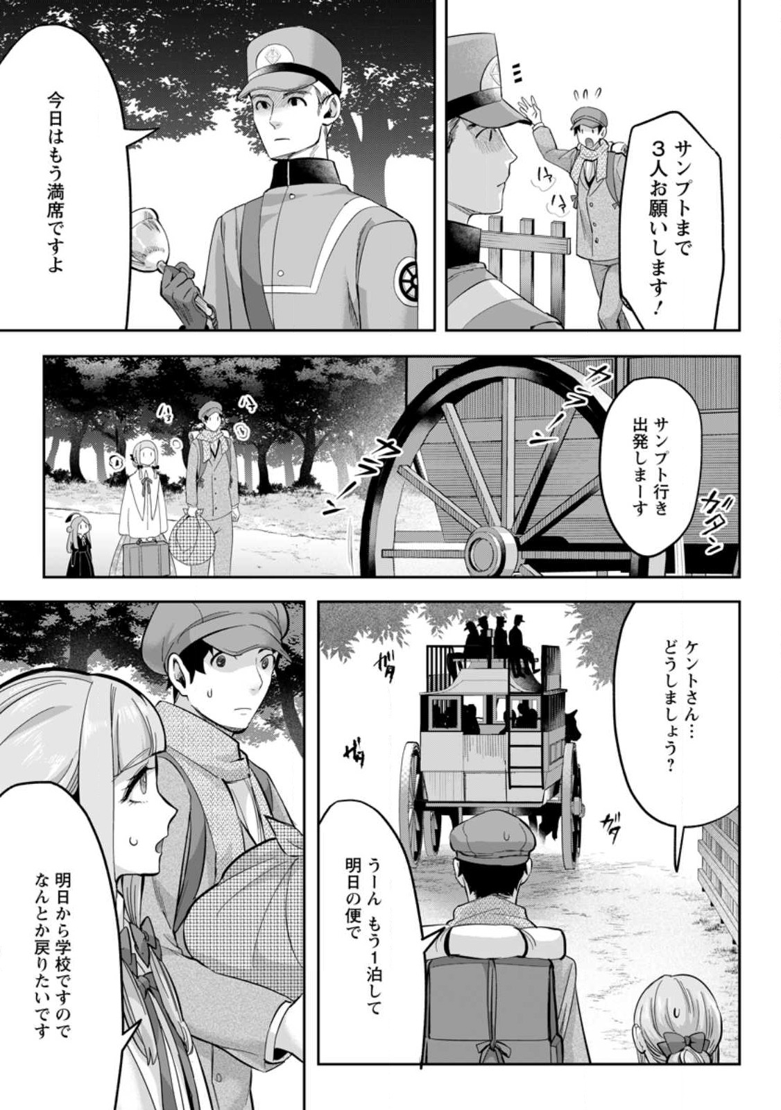 Gakuenmono no Otome Game no Sekai ni Tensei Shita kedo, Cheat-mochi no Haikei Danshi Seitodatta You desu - Chapter 35.1 - Page 5