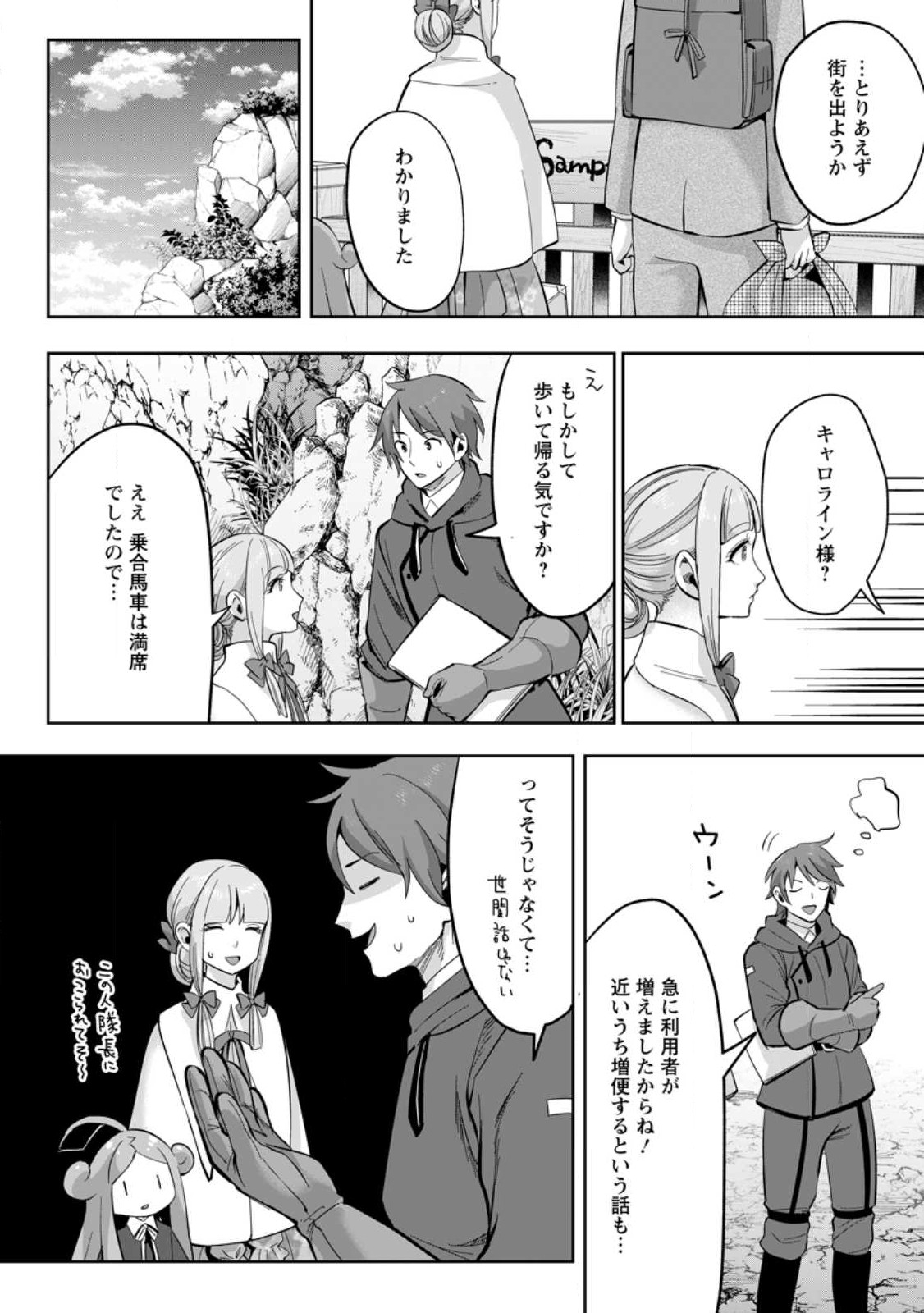 Gakuenmono no Otome Game no Sekai ni Tensei Shita kedo, Cheat-mochi no Haikei Danshi Seitodatta You desu - Chapter 35.1 - Page 6