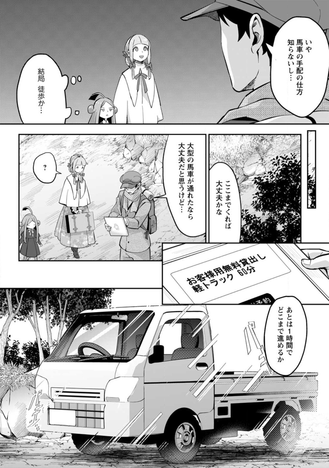 Gakuenmono no Otome Game no Sekai ni Tensei Shita kedo, Cheat-mochi no Haikei Danshi Seitodatta You desu - Chapter 35.1 - Page 8