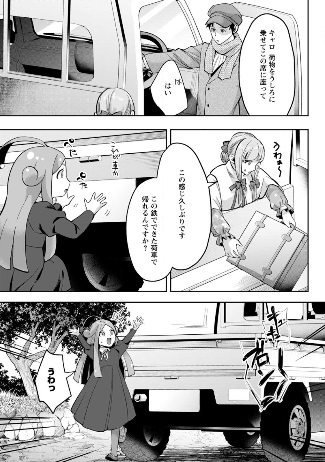 Gakuenmono no Otome Game no Sekai ni Tensei Shita kedo, Cheat-mochi no Haikei Danshi Seitodatta You desu - Chapter 35.1 - Page 9