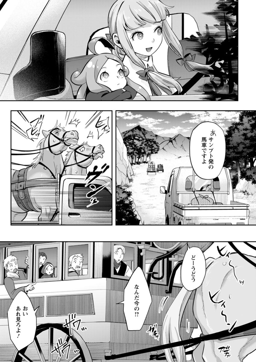 Gakuenmono no Otome Game no Sekai ni Tensei Shita kedo, Cheat-mochi no Haikei Danshi Seitodatta You desu - Chapter 35.2 - Page 1