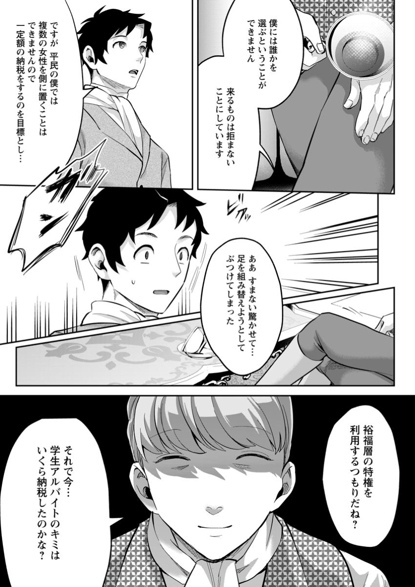 Gakuenmono no Otome Game no Sekai ni Tensei Shita kedo, Cheat-mochi no Haikei Danshi Seitodatta You desu - Chapter 35.3 - Page 1