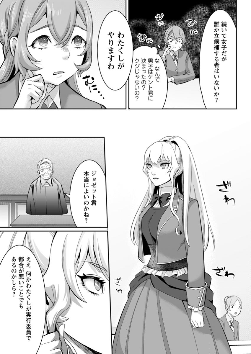 Gakuenmono no Otome Game no Sekai ni Tensei Shita kedo, Cheat-mochi no Haikei Danshi Seitodatta You desu - Chapter 36.2 - Page 7