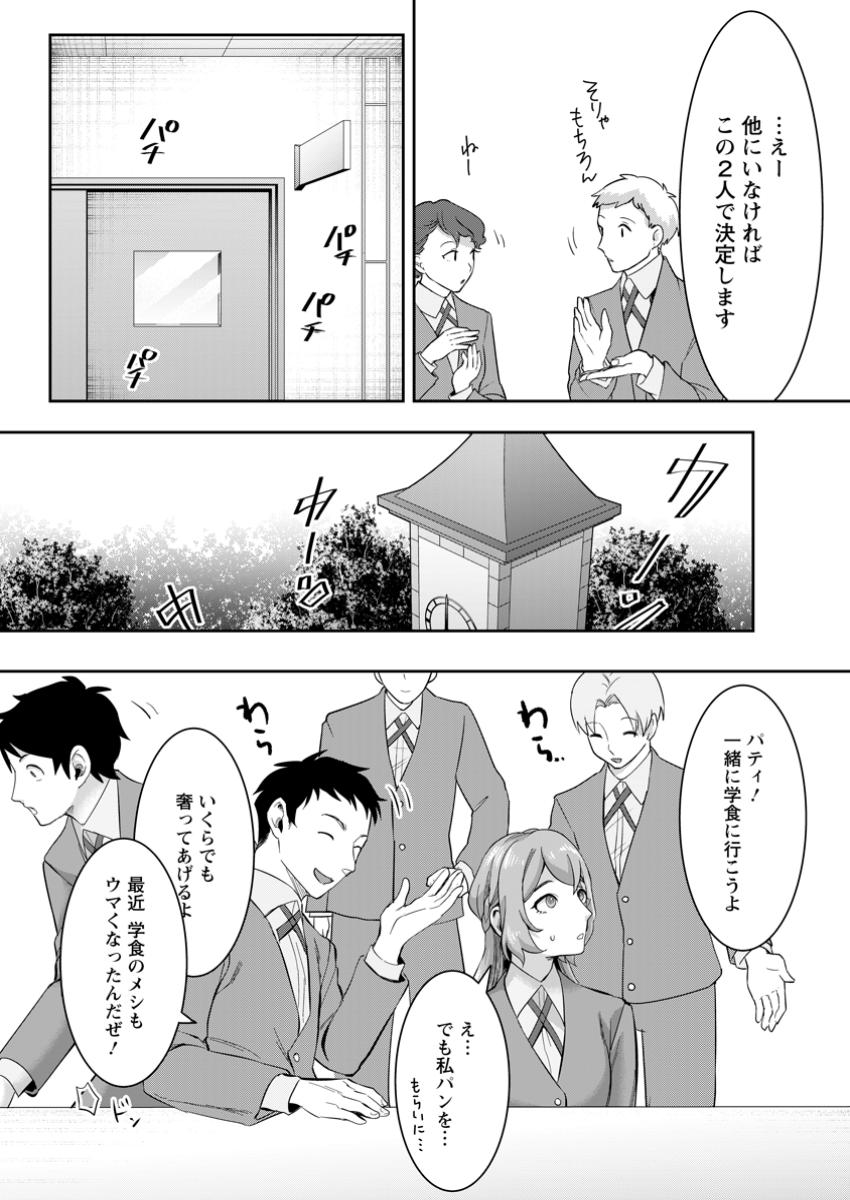 Gakuenmono no Otome Game no Sekai ni Tensei Shita kedo, Cheat-mochi no Haikei Danshi Seitodatta You desu - Chapter 36.2 - Page 8