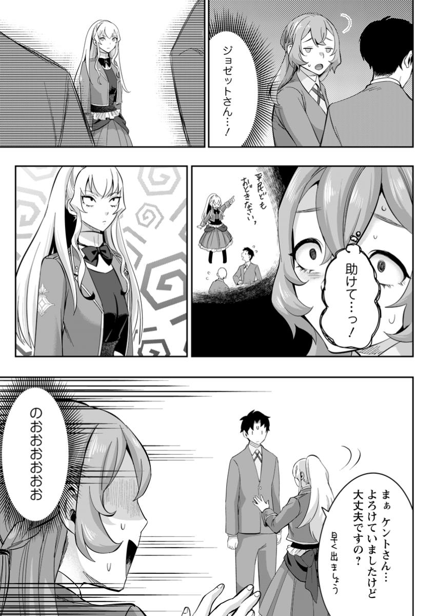 Gakuenmono no Otome Game no Sekai ni Tensei Shita kedo, Cheat-mochi no Haikei Danshi Seitodatta You desu - Chapter 36.2 - Page 9