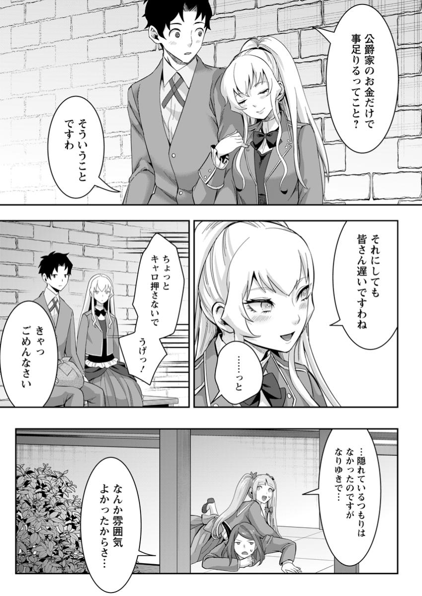 Gakuenmono no Otome Game no Sekai ni Tensei Shita kedo, Cheat-mochi no Haikei Danshi Seitodatta You desu - Chapter 36.3 - Page 1
