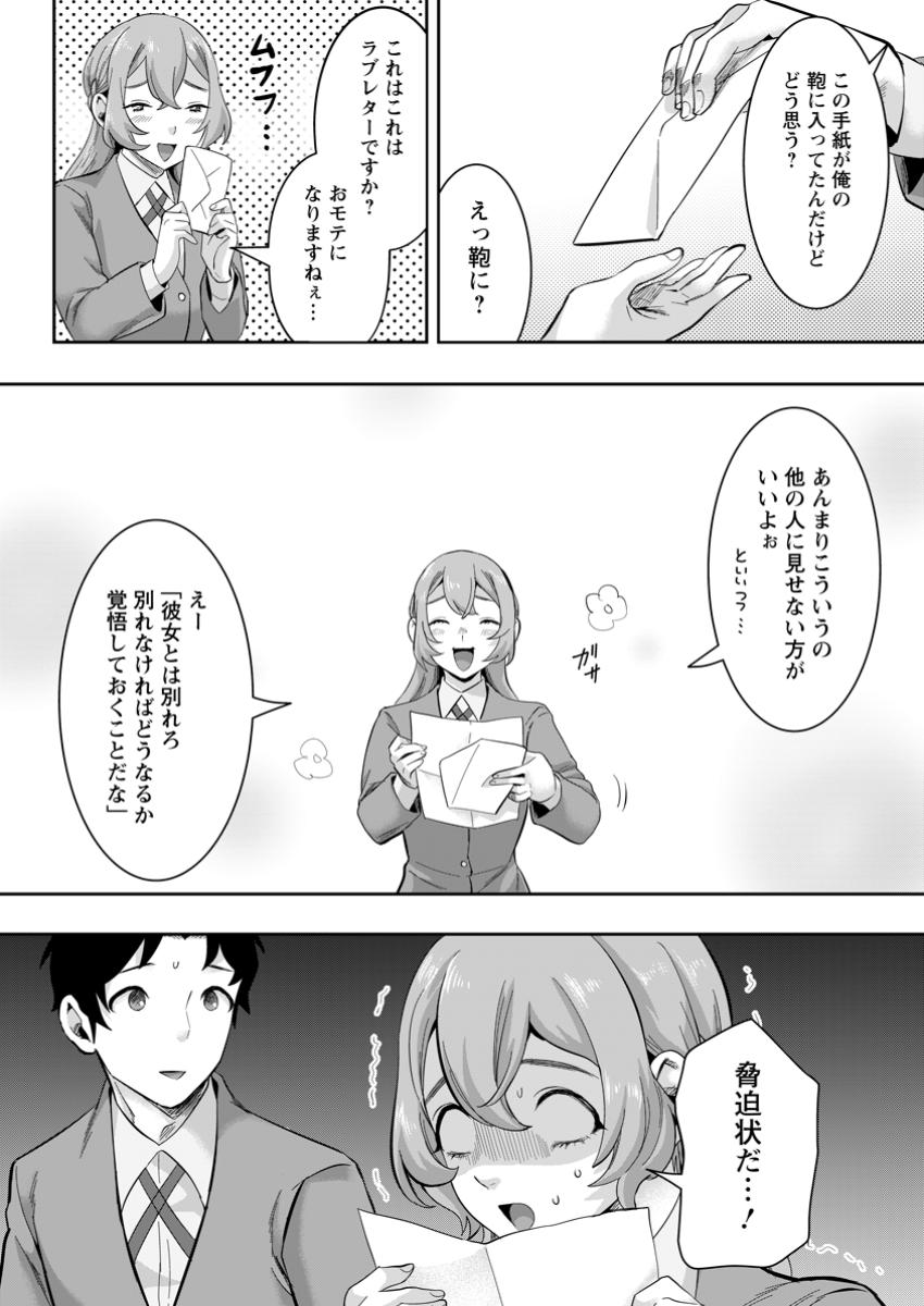Gakuenmono no Otome Game no Sekai ni Tensei Shita kedo, Cheat-mochi no Haikei Danshi Seitodatta You desu - Chapter 36.3 - Page 10