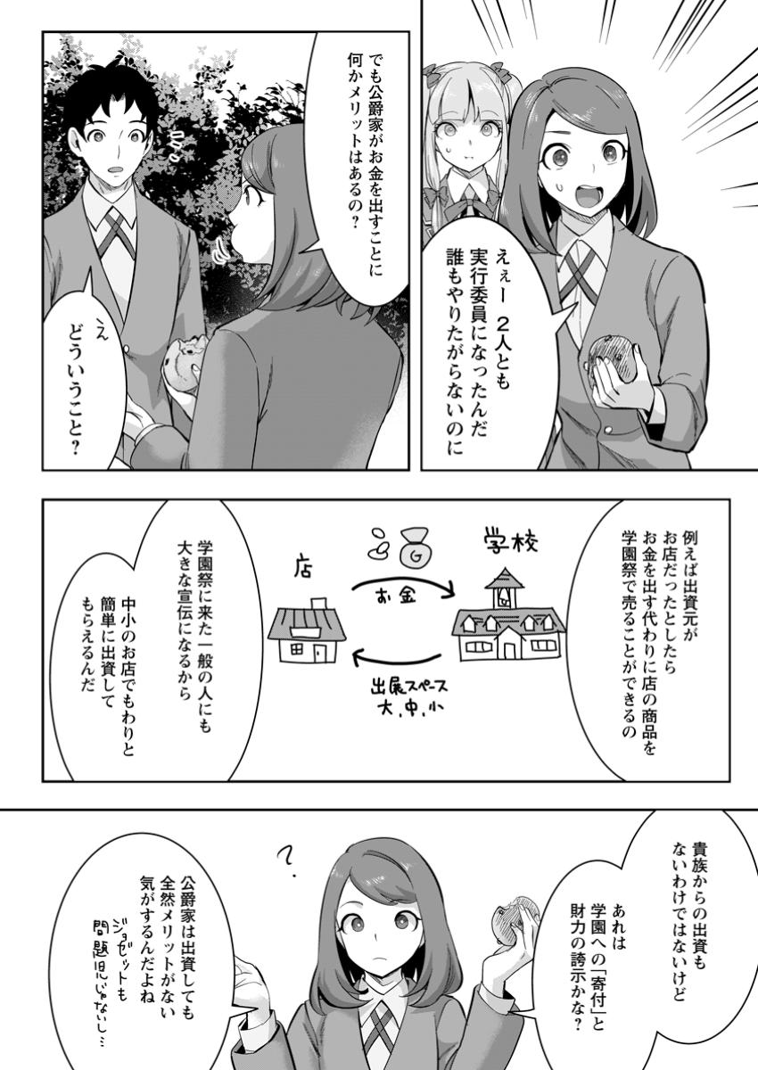 Gakuenmono no Otome Game no Sekai ni Tensei Shita kedo, Cheat-mochi no Haikei Danshi Seitodatta You desu - Chapter 36.3 - Page 2