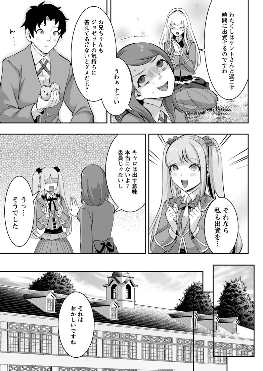 Gakuenmono no Otome Game no Sekai ni Tensei Shita kedo, Cheat-mochi no Haikei Danshi Seitodatta You desu - Chapter 36.3 - Page 3