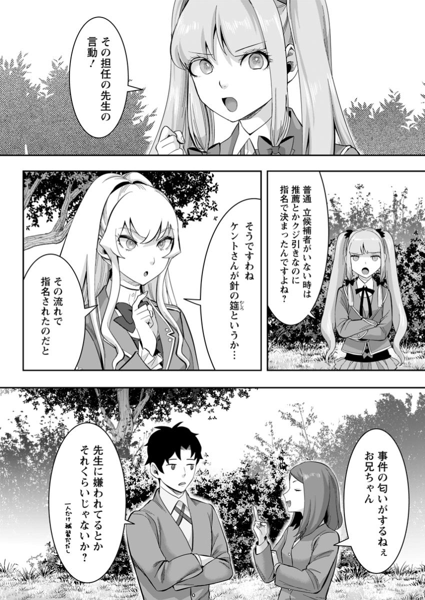Gakuenmono no Otome Game no Sekai ni Tensei Shita kedo, Cheat-mochi no Haikei Danshi Seitodatta You desu - Chapter 36.3 - Page 4