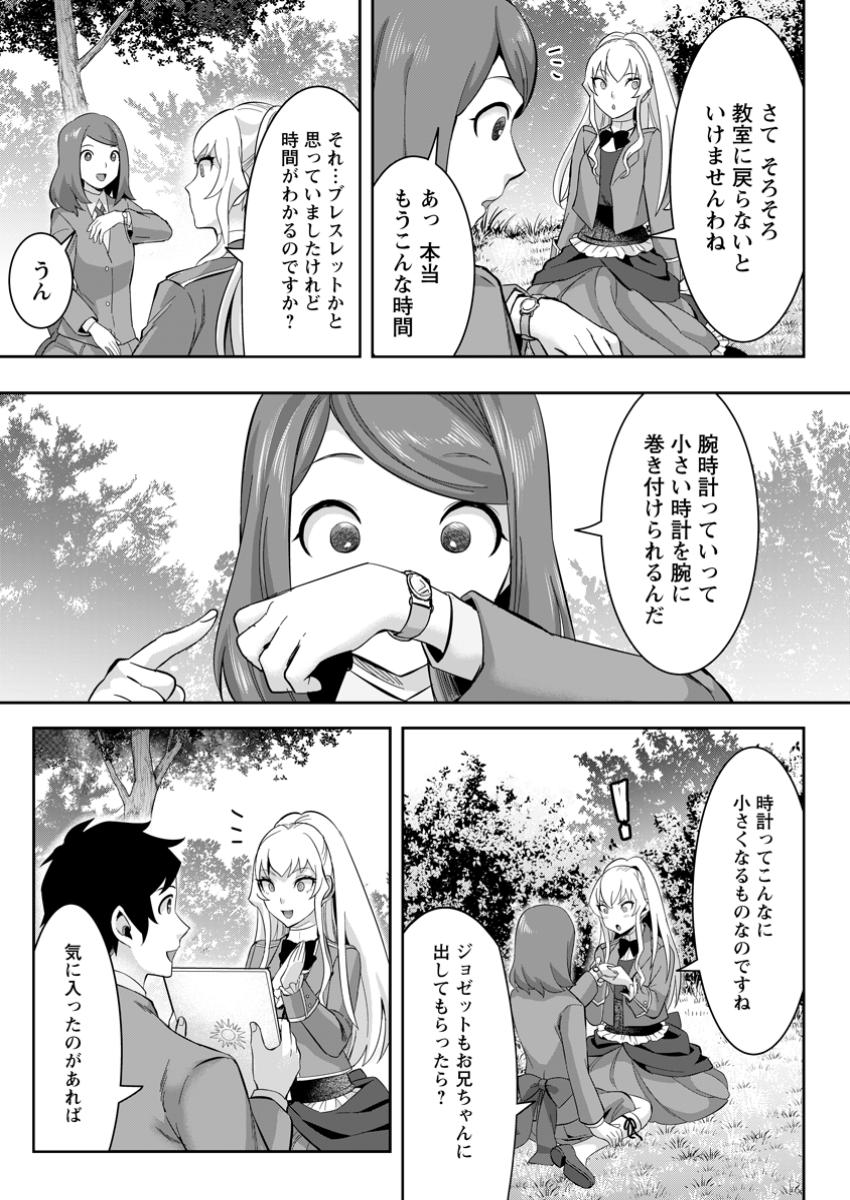 Gakuenmono no Otome Game no Sekai ni Tensei Shita kedo, Cheat-mochi no Haikei Danshi Seitodatta You desu - Chapter 36.3 - Page 5