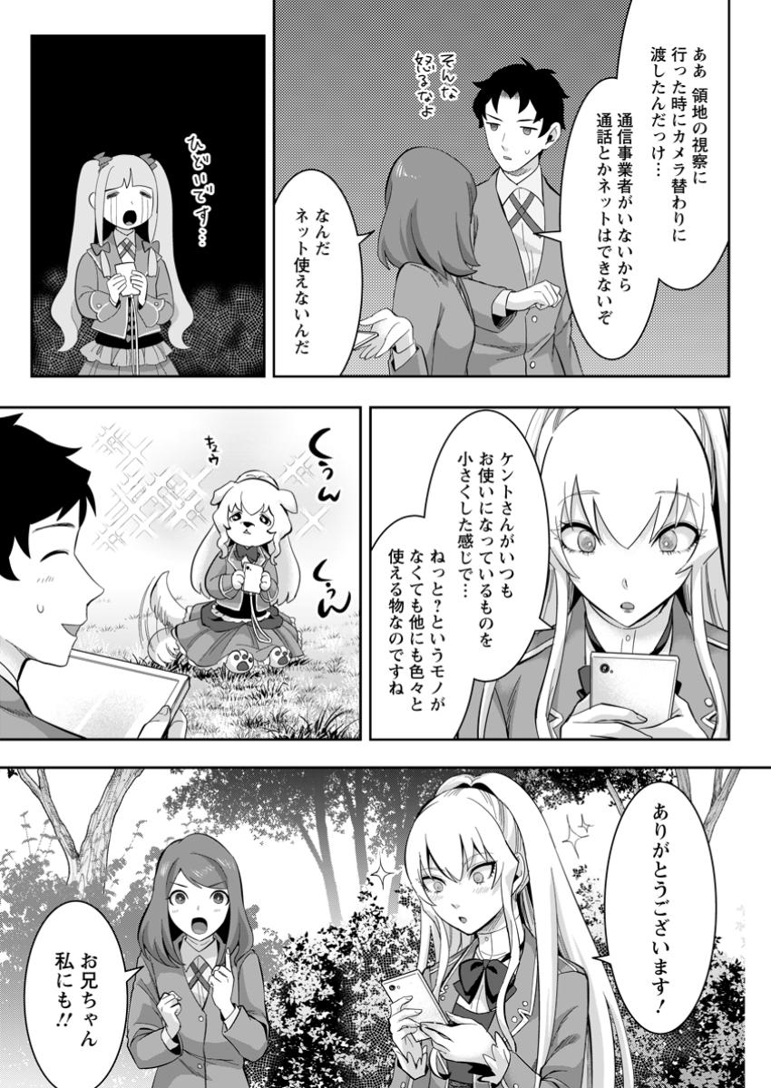 Gakuenmono no Otome Game no Sekai ni Tensei Shita kedo, Cheat-mochi no Haikei Danshi Seitodatta You desu - Chapter 36.3 - Page 7