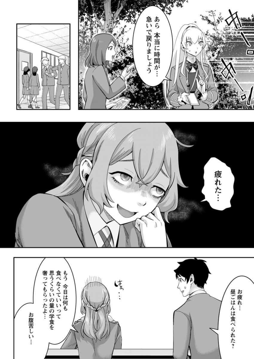 Gakuenmono no Otome Game no Sekai ni Tensei Shita kedo, Cheat-mochi no Haikei Danshi Seitodatta You desu - Chapter 36.3 - Page 8
