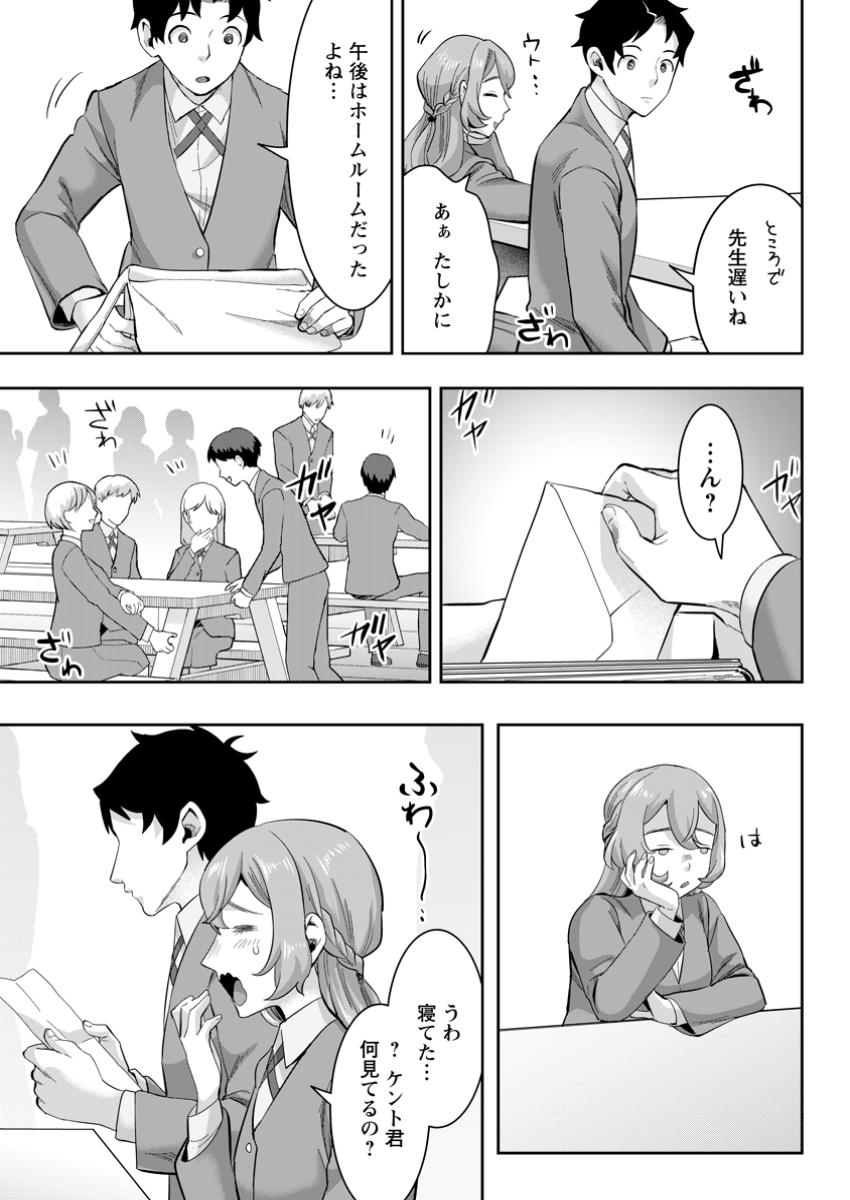 Gakuenmono no Otome Game no Sekai ni Tensei Shita kedo, Cheat-mochi no Haikei Danshi Seitodatta You desu - Chapter 36.3 - Page 9
