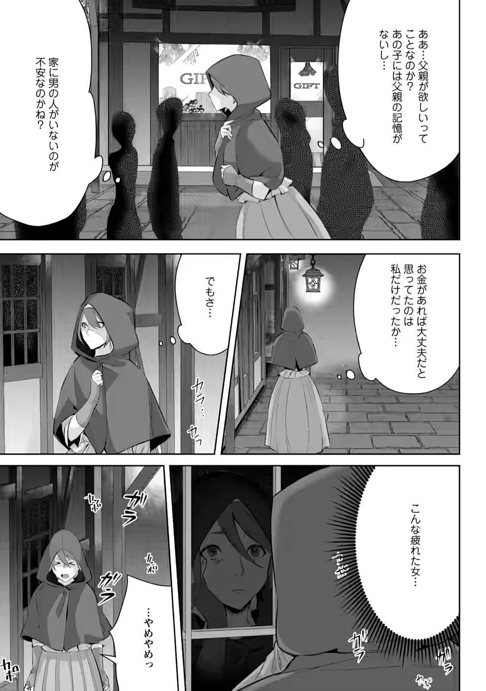 Gakuenmono no Otome Game no Sekai ni Tensei Shita kedo, Cheat-mochi no Haikei Danshi Seitodatta You desu - Chapter 4 - Page 19