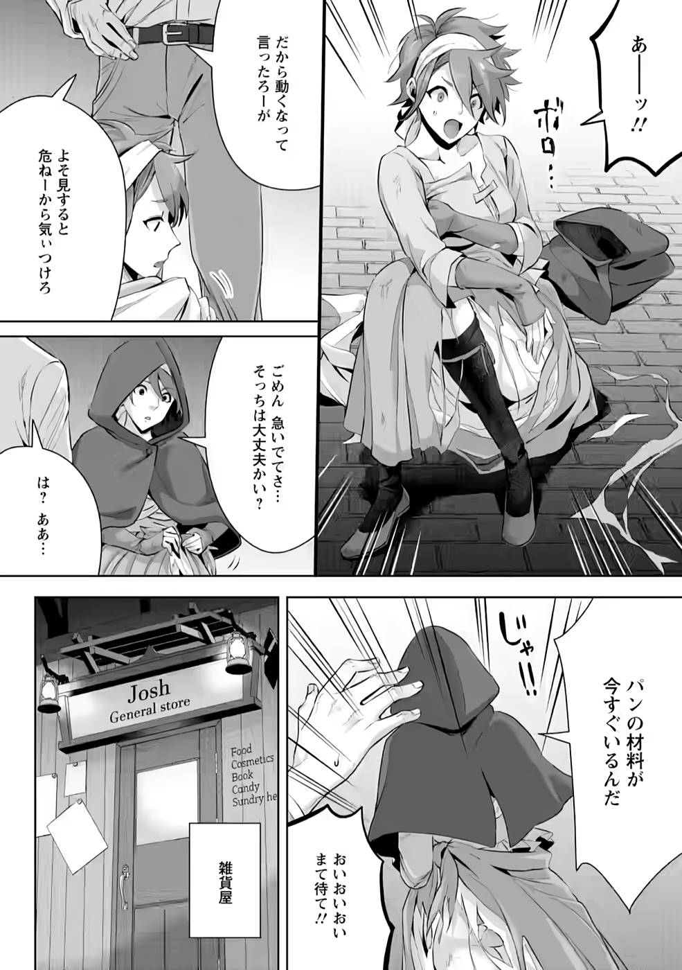 Gakuenmono no Otome Game no Sekai ni Tensei Shita kedo, Cheat-mochi no Haikei Danshi Seitodatta You desu - Chapter 4 - Page 22