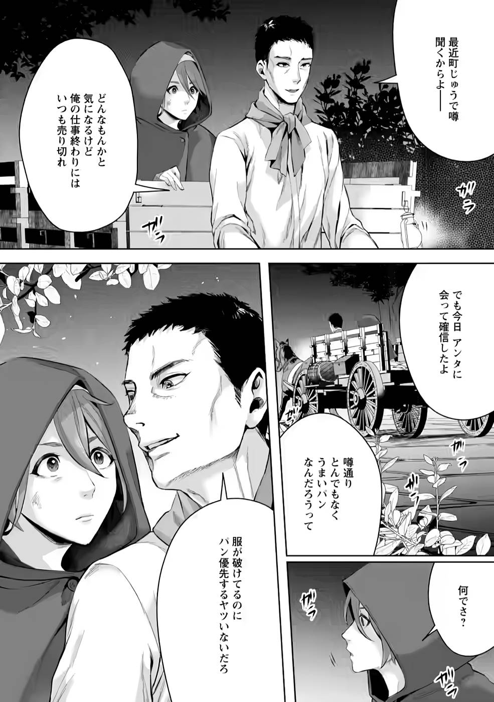 Gakuenmono no Otome Game no Sekai ni Tensei Shita kedo, Cheat-mochi no Haikei Danshi Seitodatta You desu - Chapter 4 - Page 24