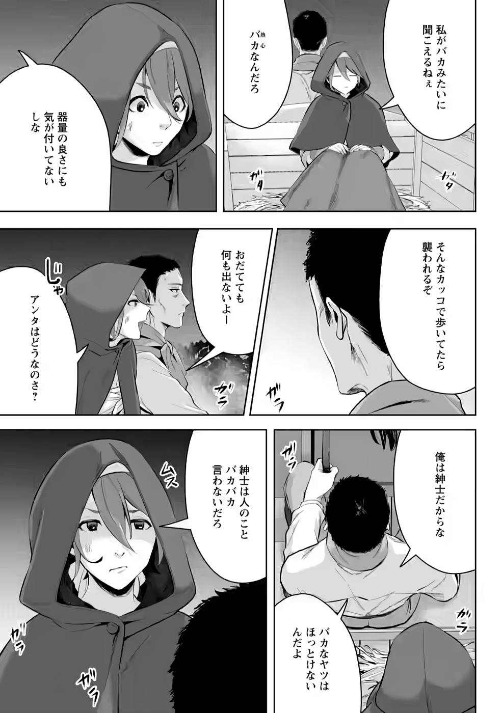 Gakuenmono no Otome Game no Sekai ni Tensei Shita kedo, Cheat-mochi no Haikei Danshi Seitodatta You desu - Chapter 4 - Page 25