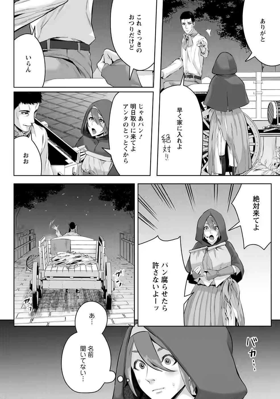 Gakuenmono no Otome Game no Sekai ni Tensei Shita kedo, Cheat-mochi no Haikei Danshi Seitodatta You desu - Chapter 4 - Page 26