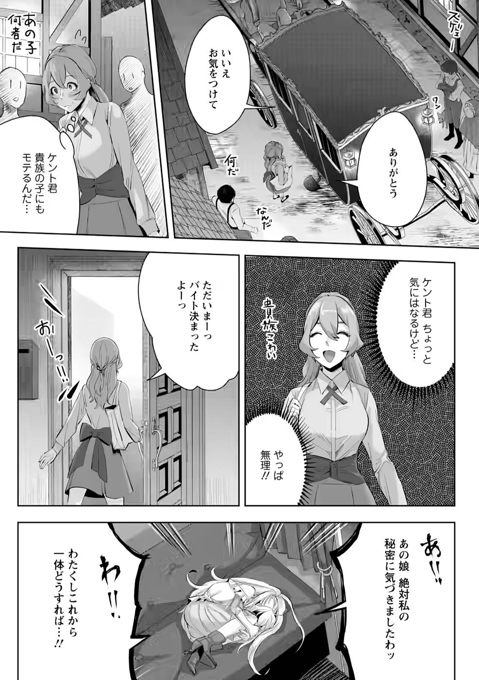 Gakuenmono no Otome Game no Sekai ni Tensei Shita kedo, Cheat-mochi no Haikei Danshi Seitodatta You desu - Chapter 4 - Page 29