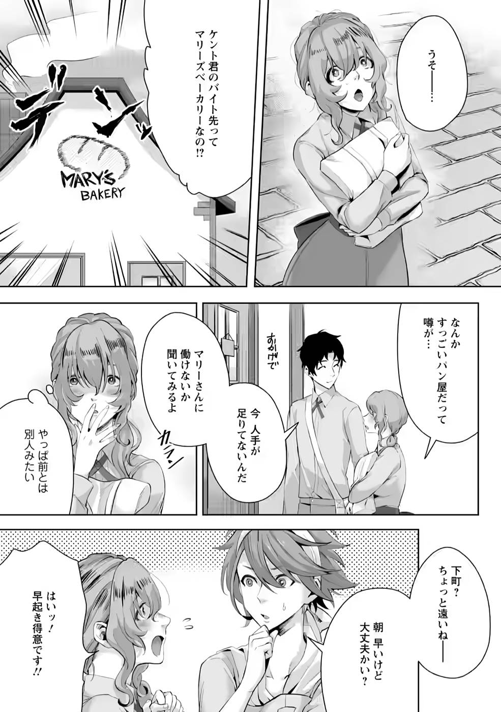 Gakuenmono no Otome Game no Sekai ni Tensei Shita kedo, Cheat-mochi no Haikei Danshi Seitodatta You desu - Chapter 4 - Page 5