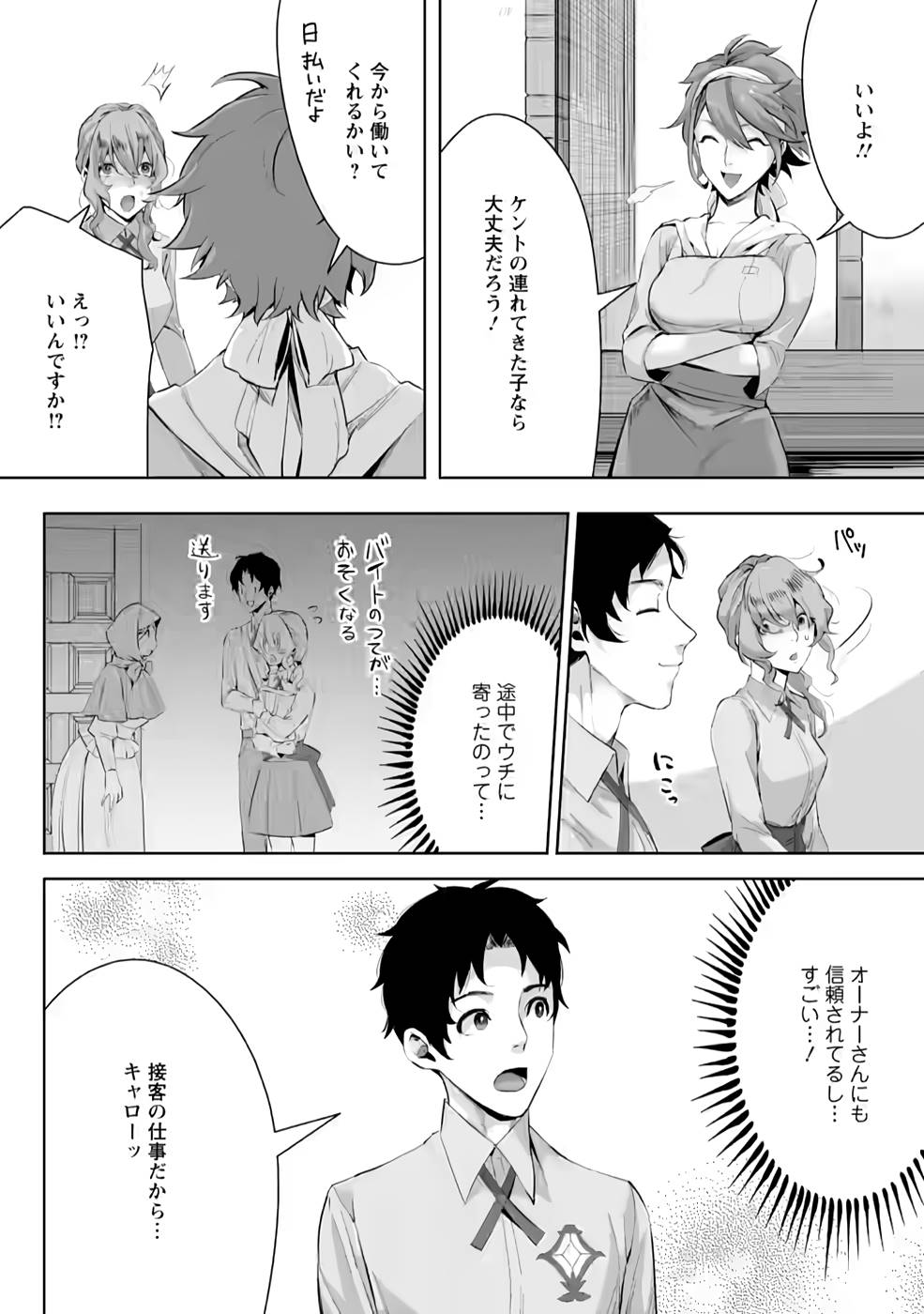 Gakuenmono no Otome Game no Sekai ni Tensei Shita kedo, Cheat-mochi no Haikei Danshi Seitodatta You desu - Chapter 4 - Page 6