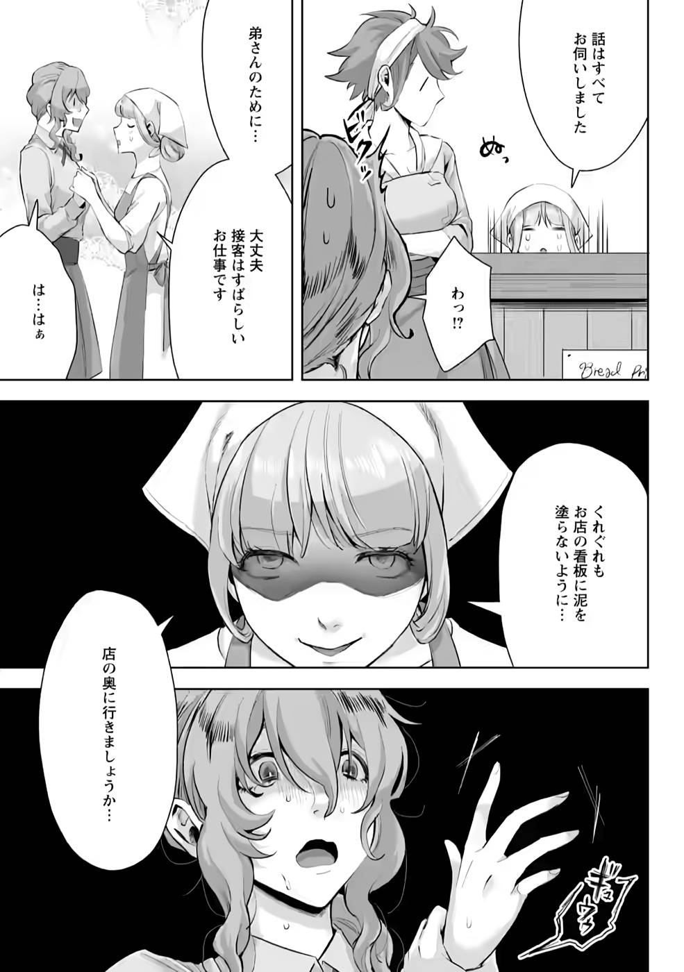 Gakuenmono no Otome Game no Sekai ni Tensei Shita kedo, Cheat-mochi no Haikei Danshi Seitodatta You desu - Chapter 4 - Page 7