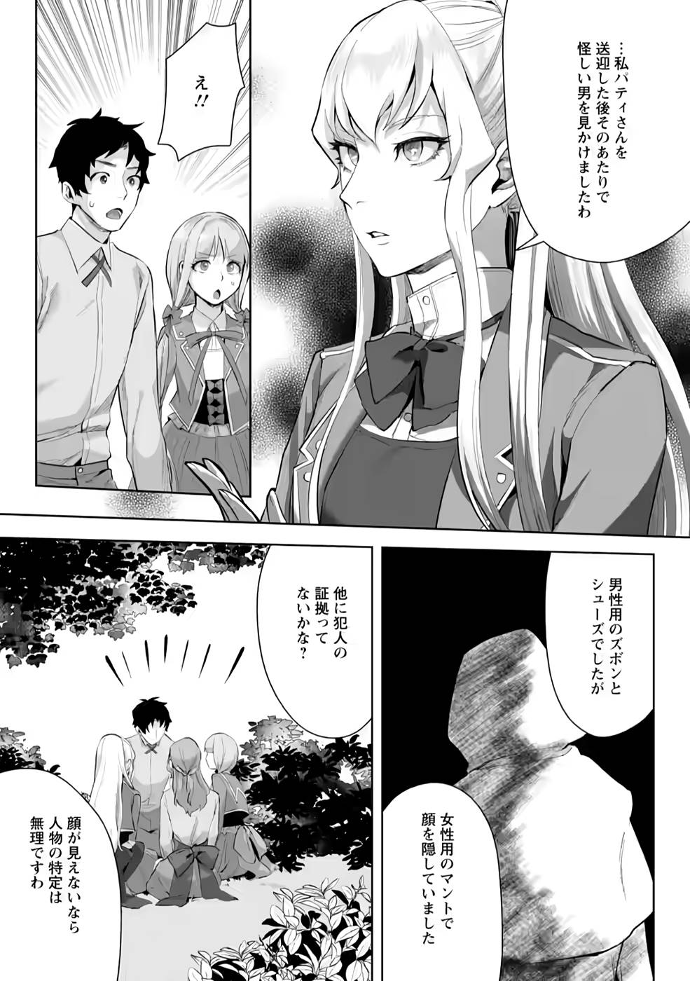 Gakuenmono no Otome Game no Sekai ni Tensei Shita kedo, Cheat-mochi no Haikei Danshi Seitodatta You desu - Chapter 5 - Page 23