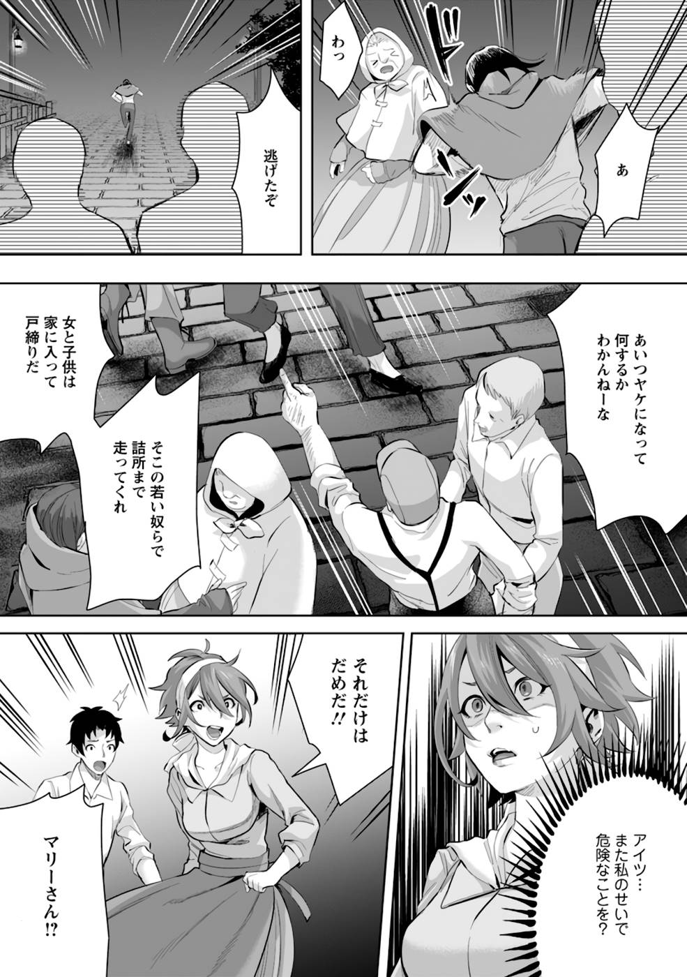 Gakuenmono no Otome Game no Sekai ni Tensei Shita kedo, Cheat-mochi no Haikei Danshi Seitodatta You desu - Chapter 6 - Page 27