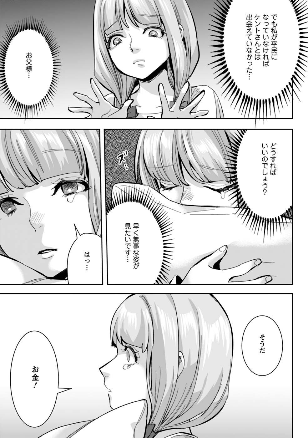 Gakuenmono no Otome Game no Sekai ni Tensei Shita kedo, Cheat-mochi no Haikei Danshi Seitodatta You desu - Chapter 7 - Page 13